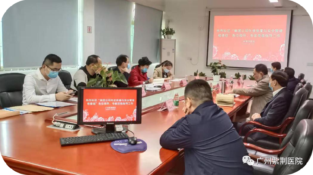 广东紫荆健康产业集团年度质量与安全管理专家检查组莅临广州紫荆医院检查工作